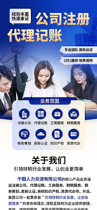 信息圖利器 如何用免費模板提升企業(yè)記賬代理的效率