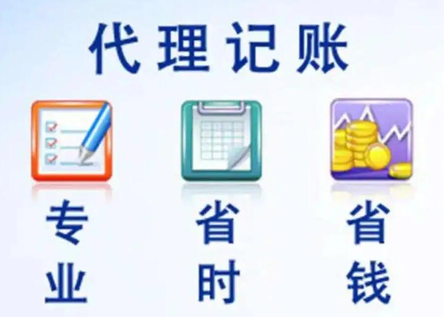 高效專業(yè)的成都代理記賬服務(wù) 助力成華區(qū)企業(yè)發(fā)展無憂