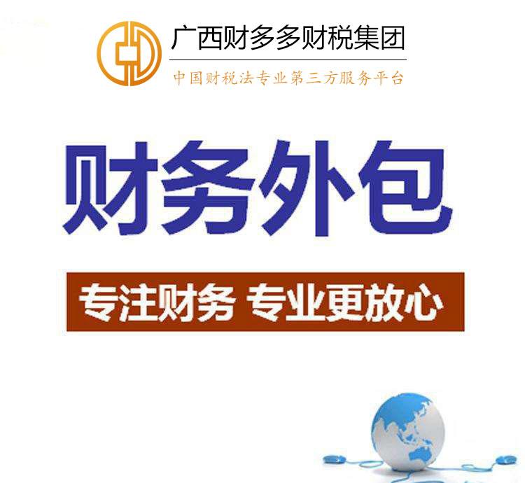 代理記賬or財務外包?企業該如何選擇呢?